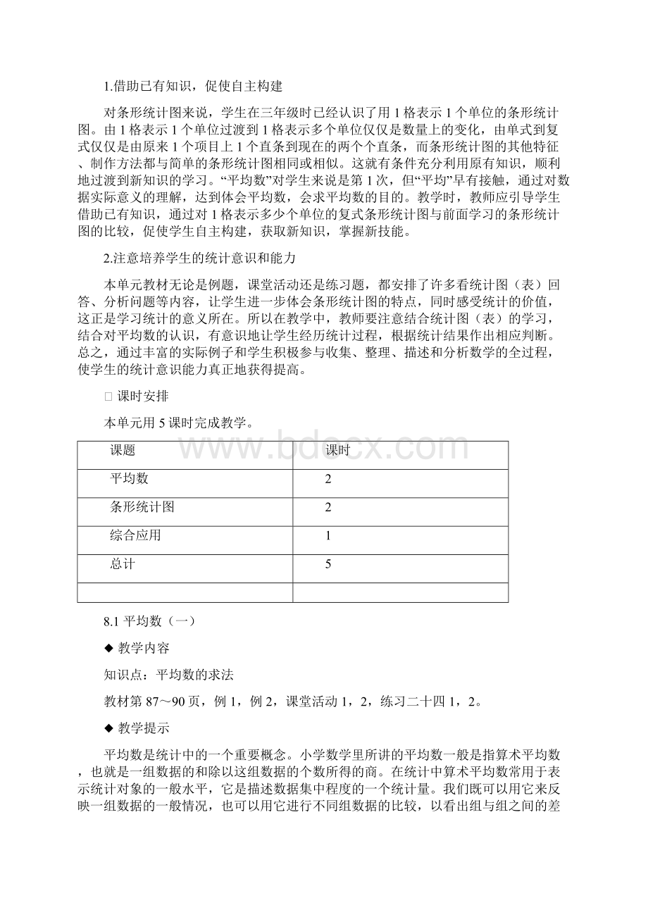 西师大版数学四年级下册第8单元 单元教案.docx_第2页