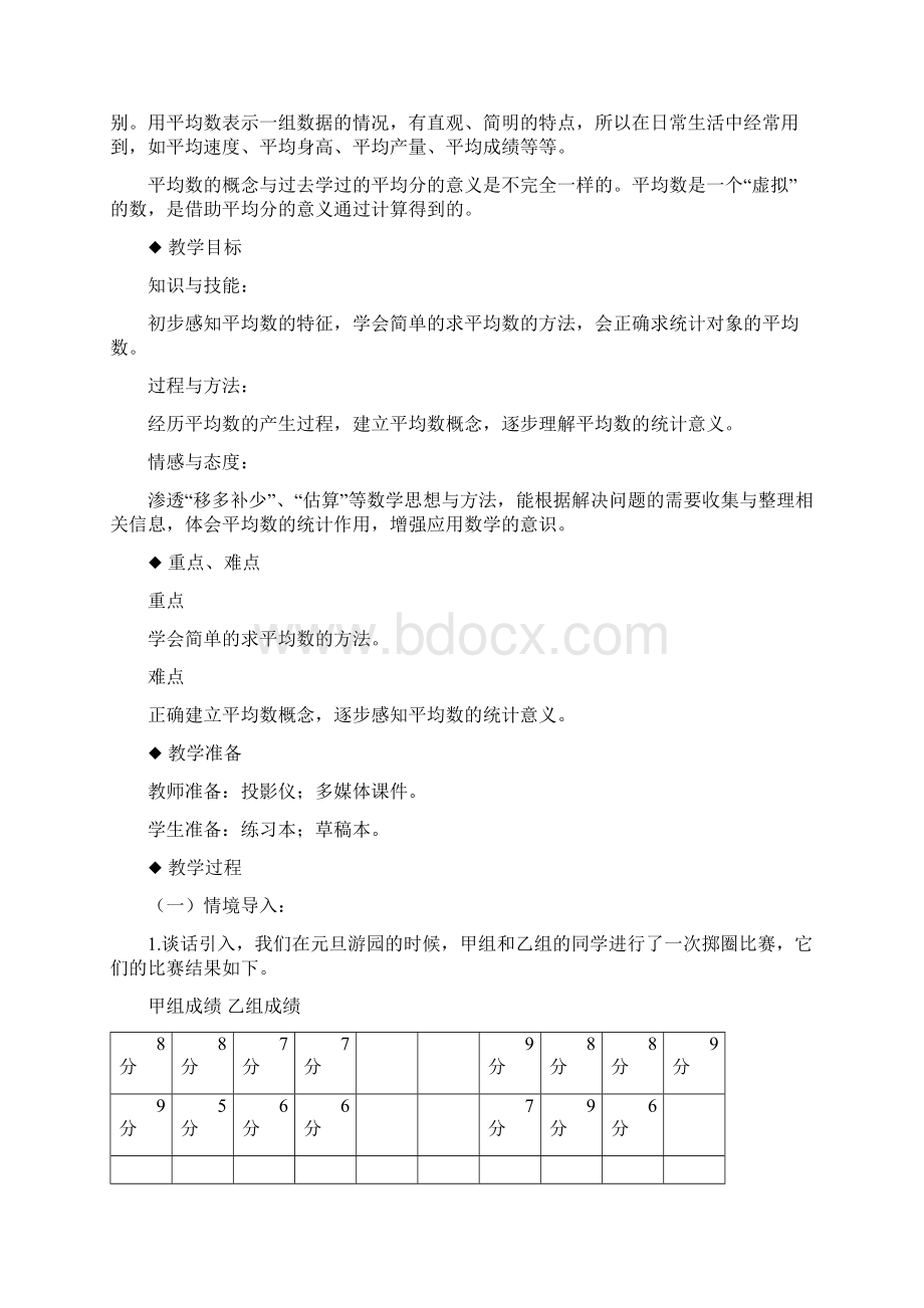 西师大版数学四年级下册第8单元 单元教案.docx_第3页