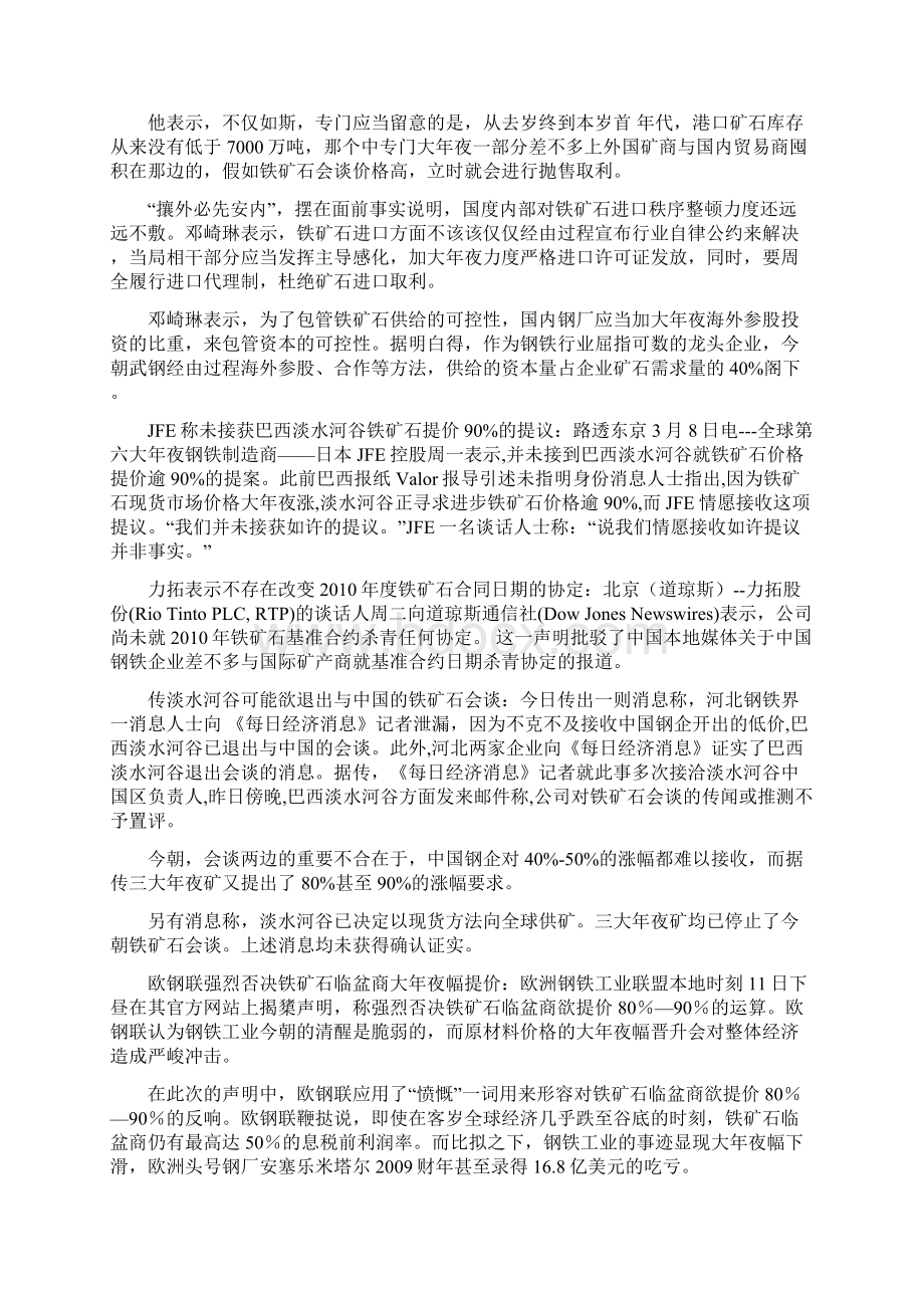 关于铁矿石谈判.docx_第2页