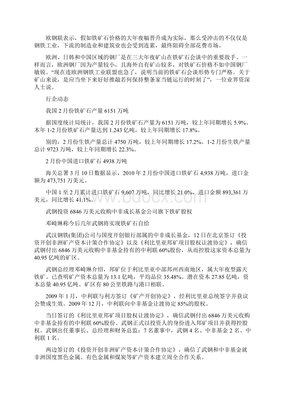 关于铁矿石谈判.docx_第3页