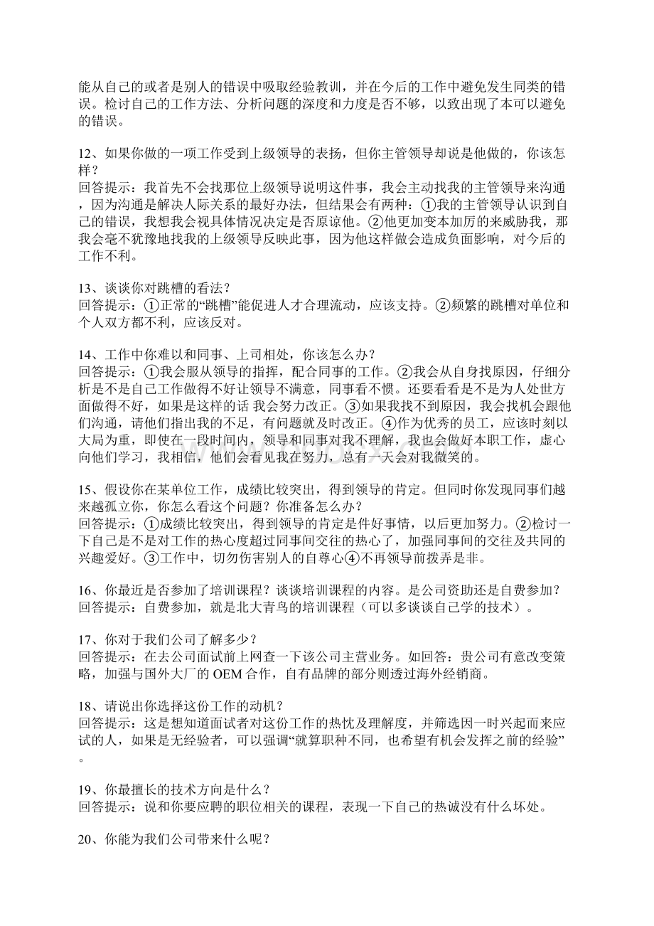 65个技巧性回答让你受益一生.docx_第3页