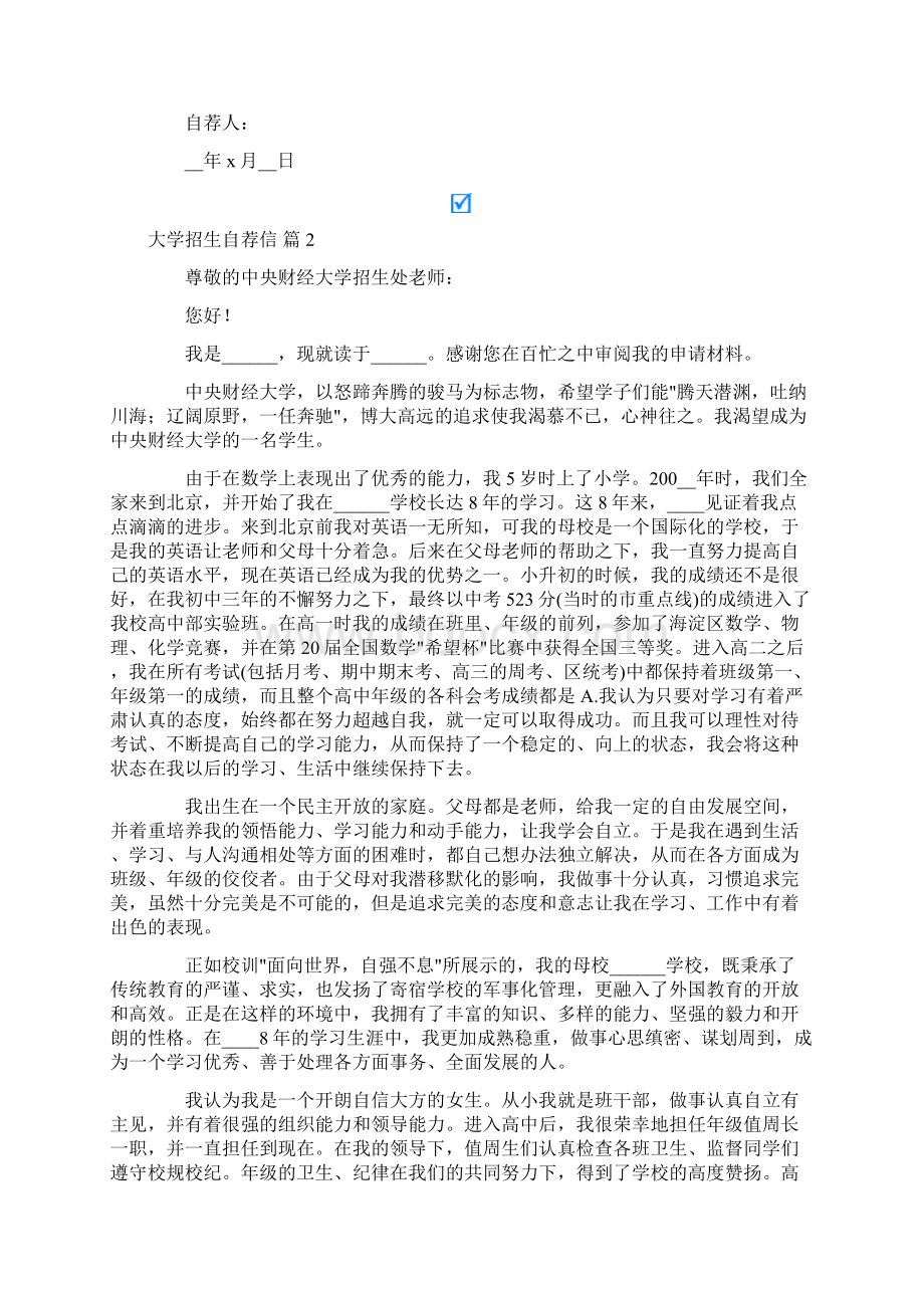 大学招生自荐信7篇.docx_第2页