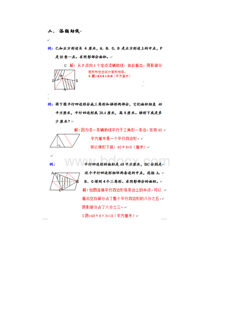 小学奥数几何图形经典方法.docx_第2页