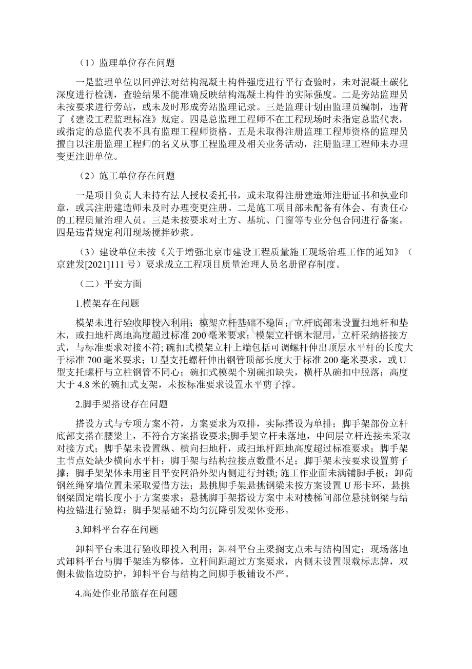 监理单位承包单位施工质量平安检查存在问题汇总.docx_第3页