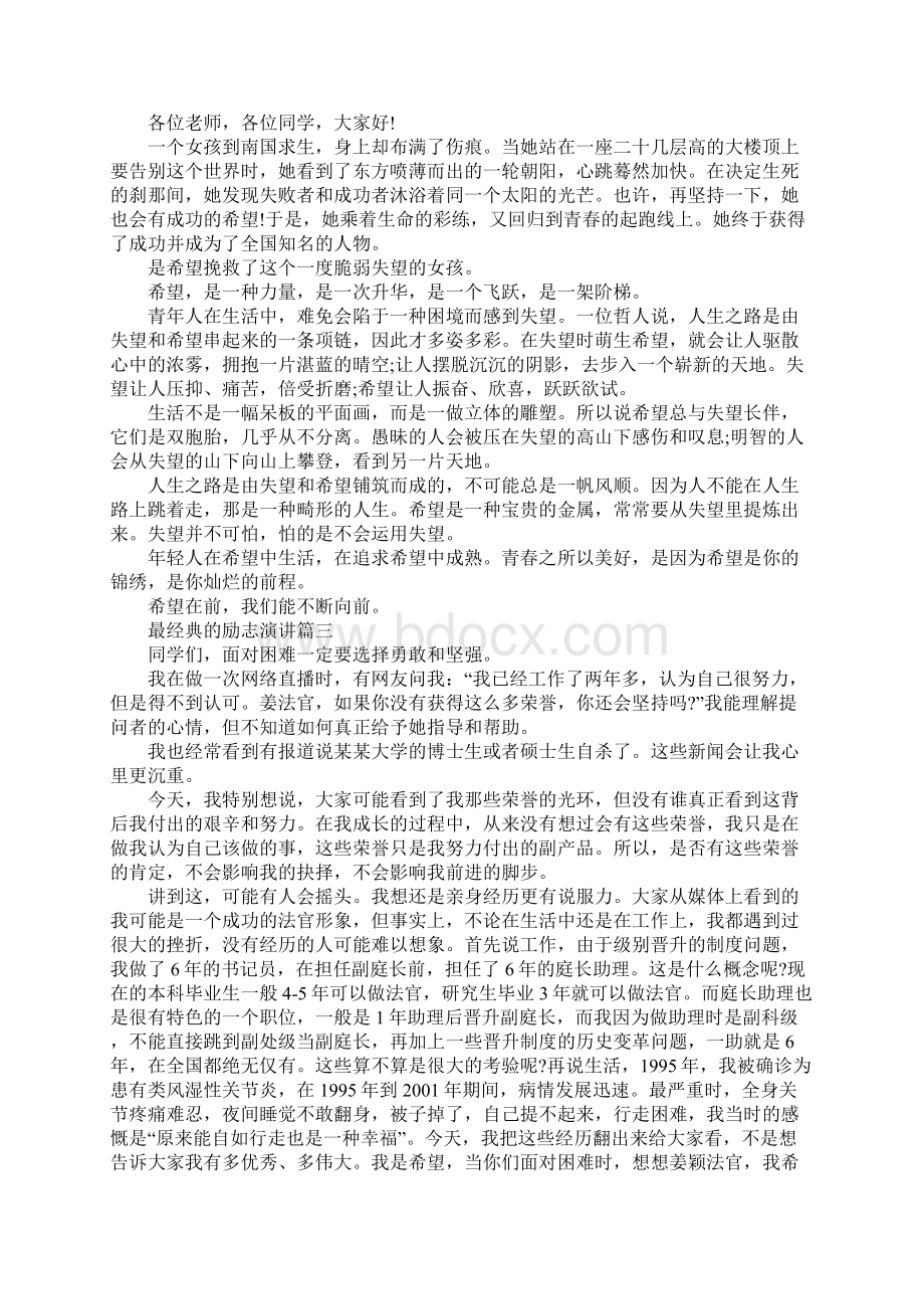 最经典的励志演讲稿范文大全.docx_第2页