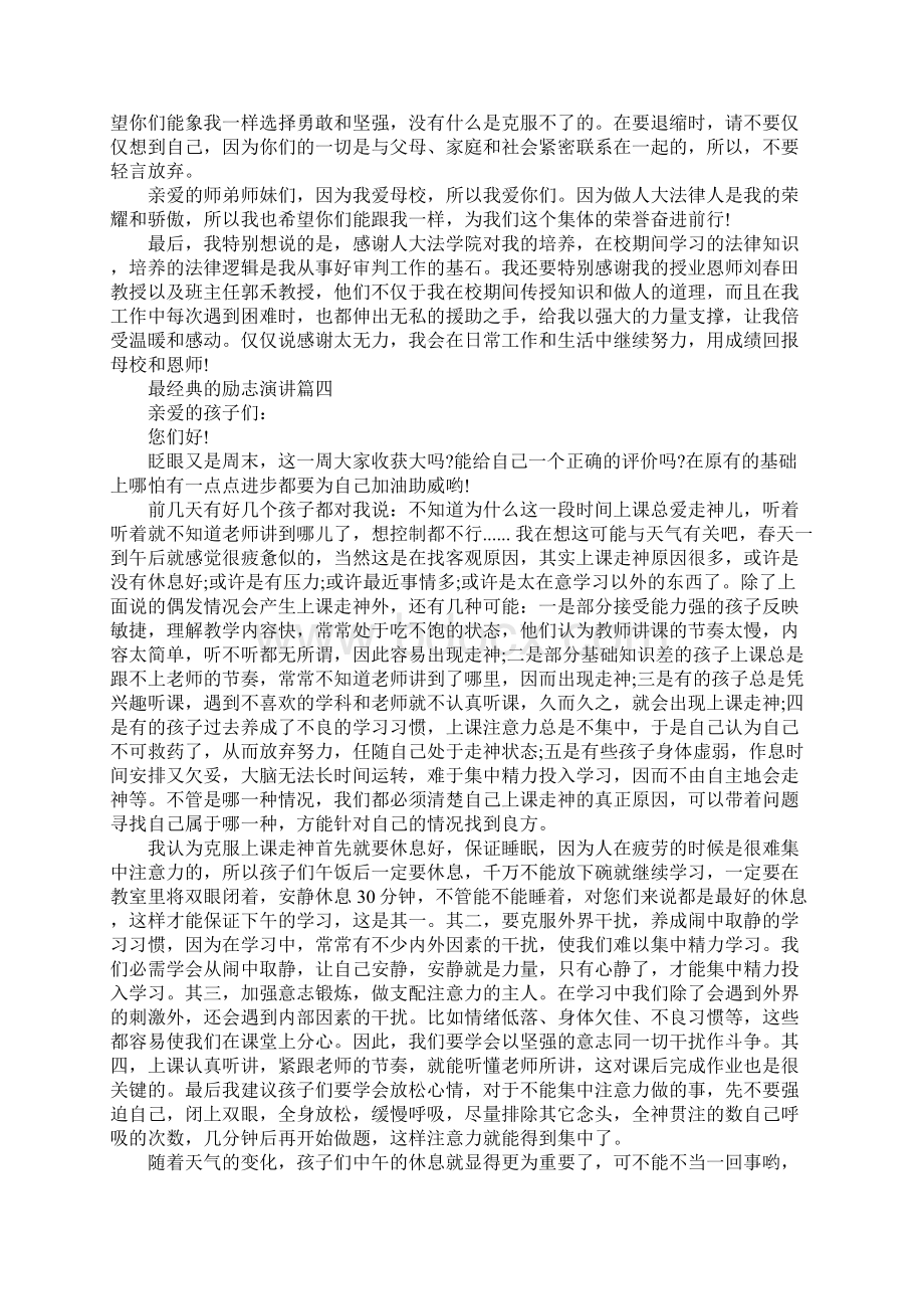 最经典的励志演讲稿范文大全.docx_第3页