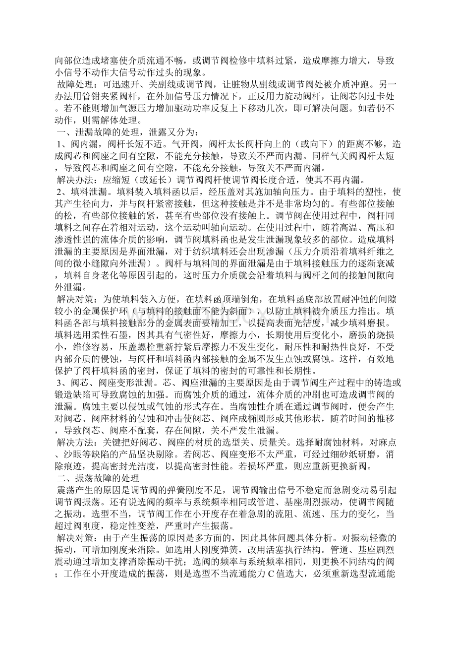 车间顶岗实习工作总结.docx_第2页