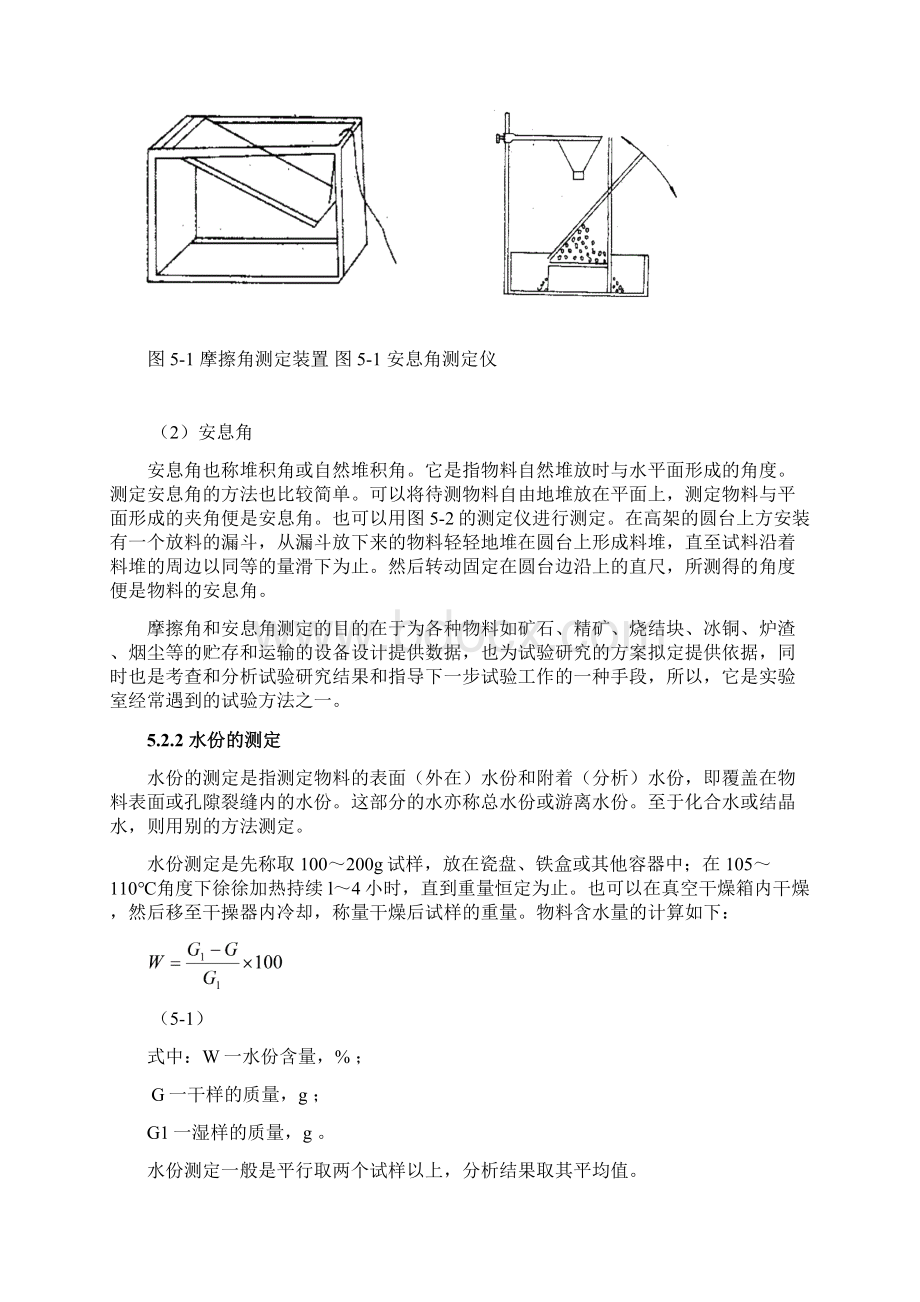 取样技术及试料基本性质测定.docx_第3页