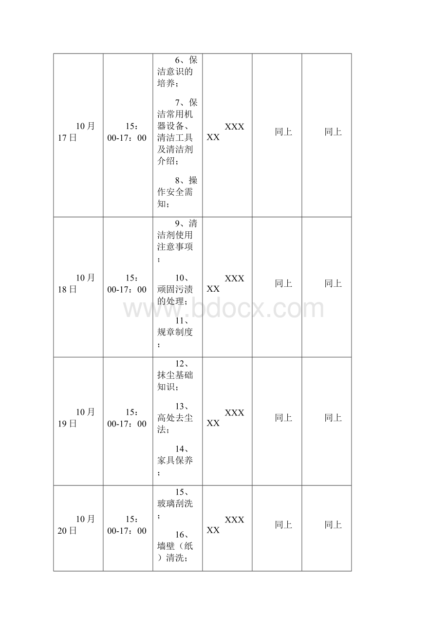 休闲娱会所管家部新员工培训计划.docx_第3页