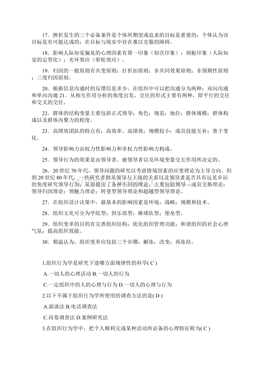 《组织行为学》题库.docx_第2页