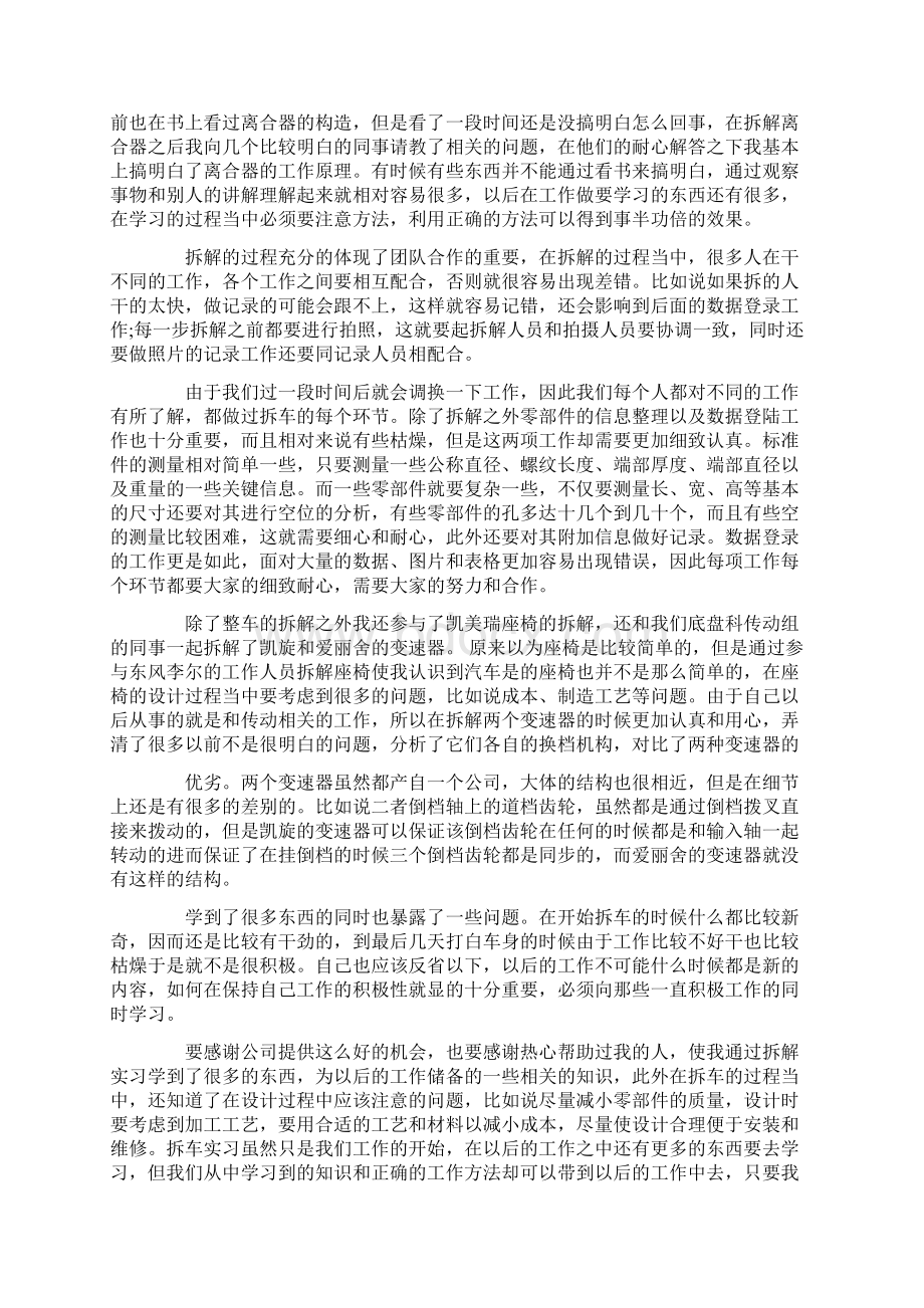 XX汽车维修实习报告.docx_第2页