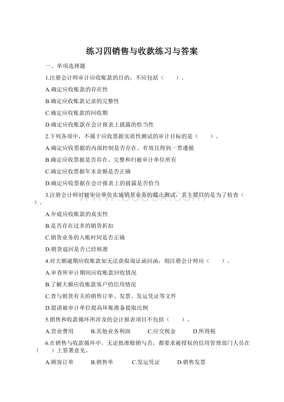 练习四销售与收款练习与答案.docx_第1页