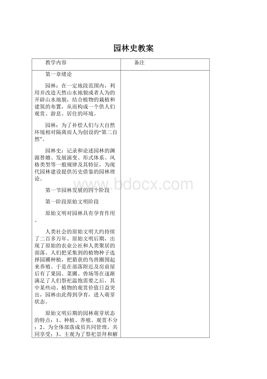 园林史教案.docx_第1页