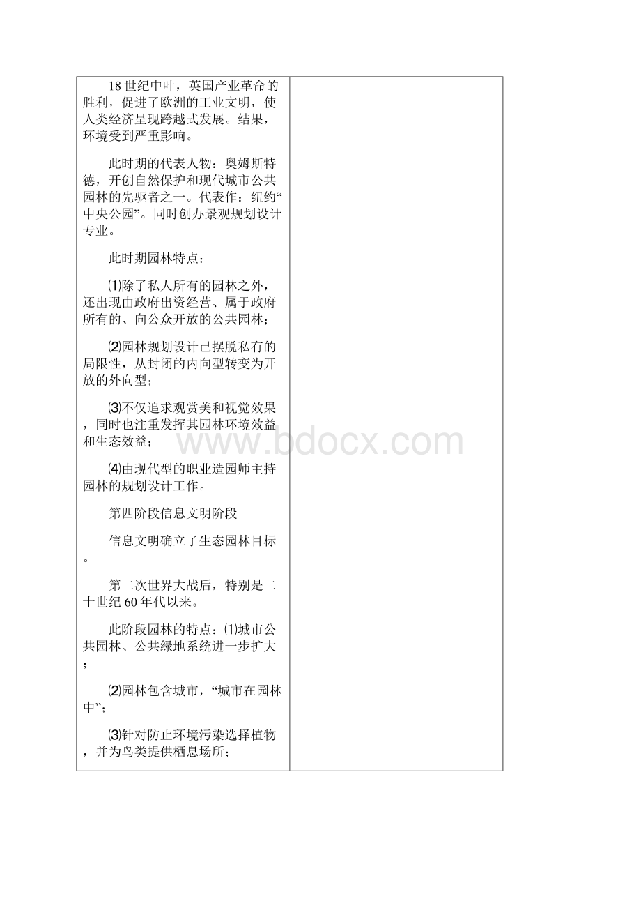 园林史教案.docx_第3页