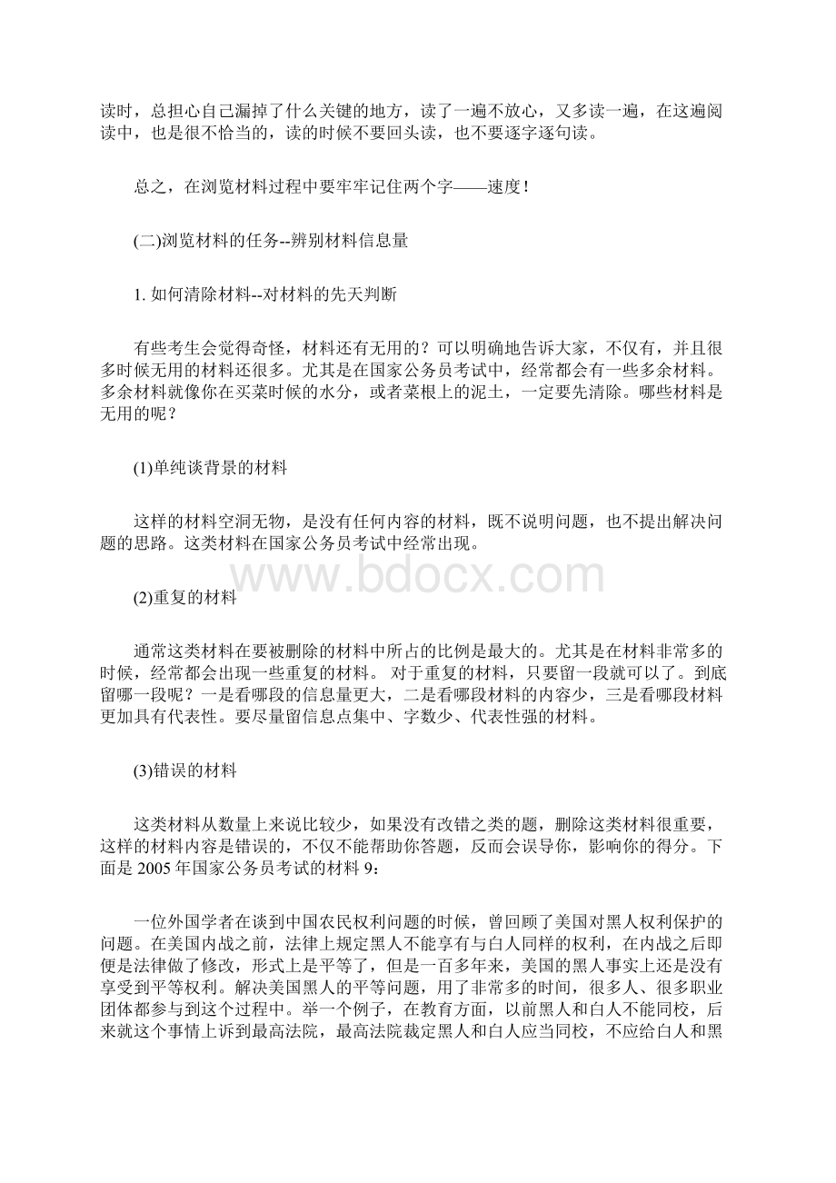 公务员申论考试如何阅读材料.docx_第2页