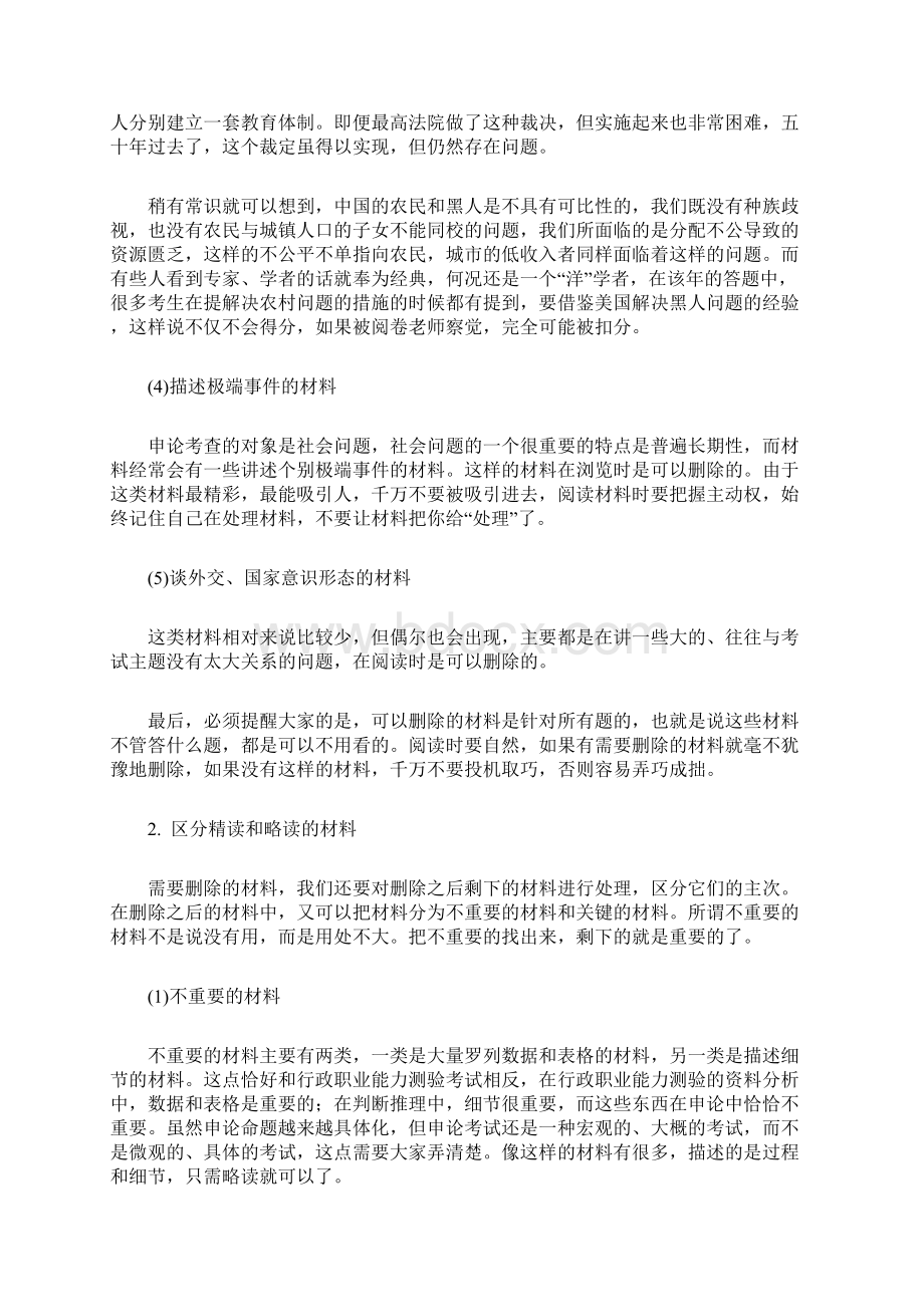 公务员申论考试如何阅读材料.docx_第3页