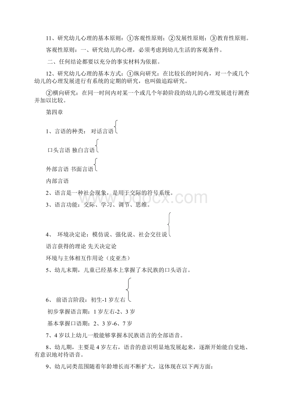 教师资格证考试幼儿心理学复习资料幼师上岗证.docx_第2页