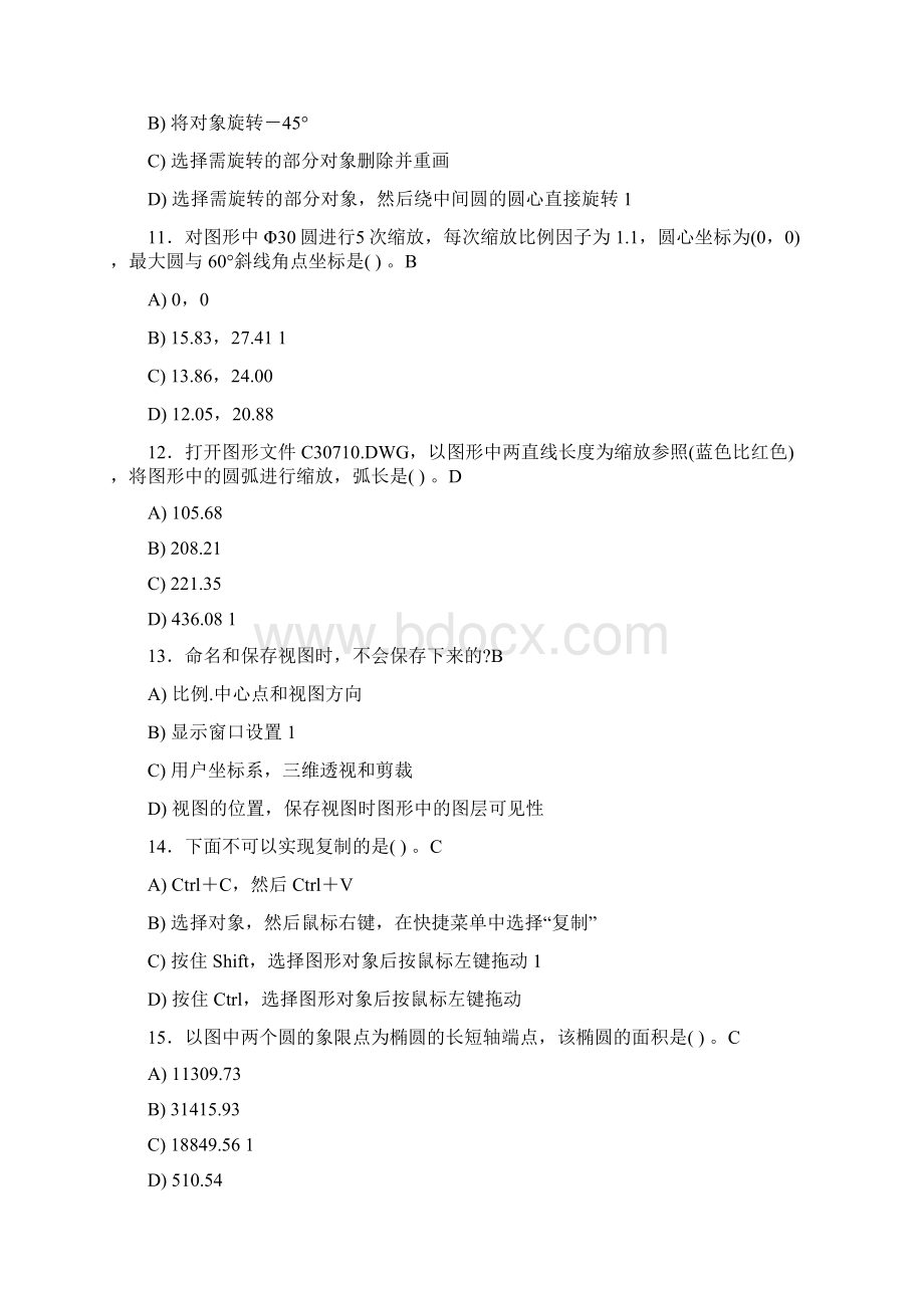 最新CAD工程师考核复习题库完整版388题含答案.docx_第3页