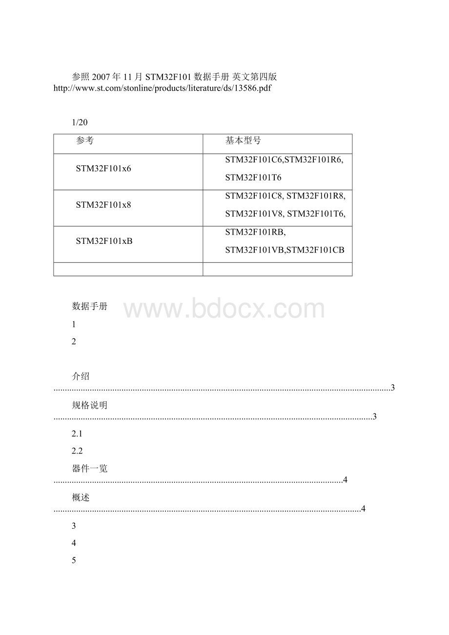 STM32F101数据手册.docx_第3页