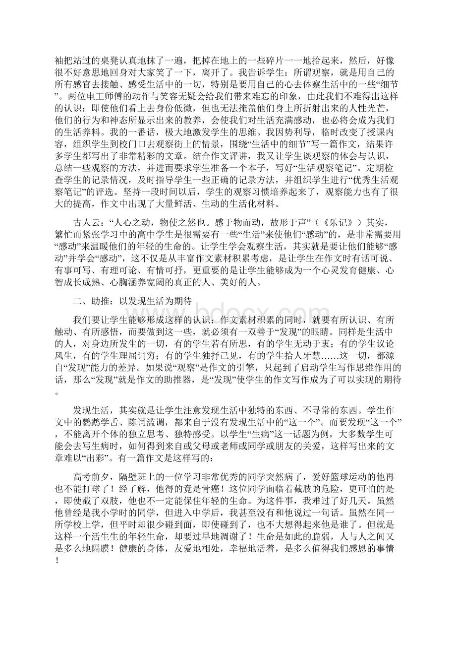 为了源头活水来生活化作文的基本途径.docx_第2页