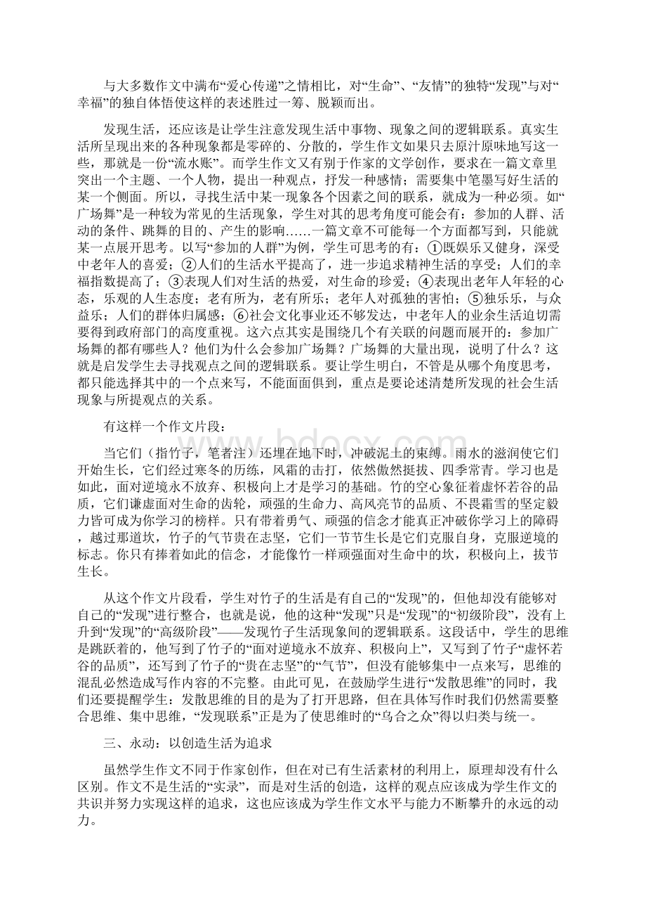 为了源头活水来生活化作文的基本途径.docx_第3页