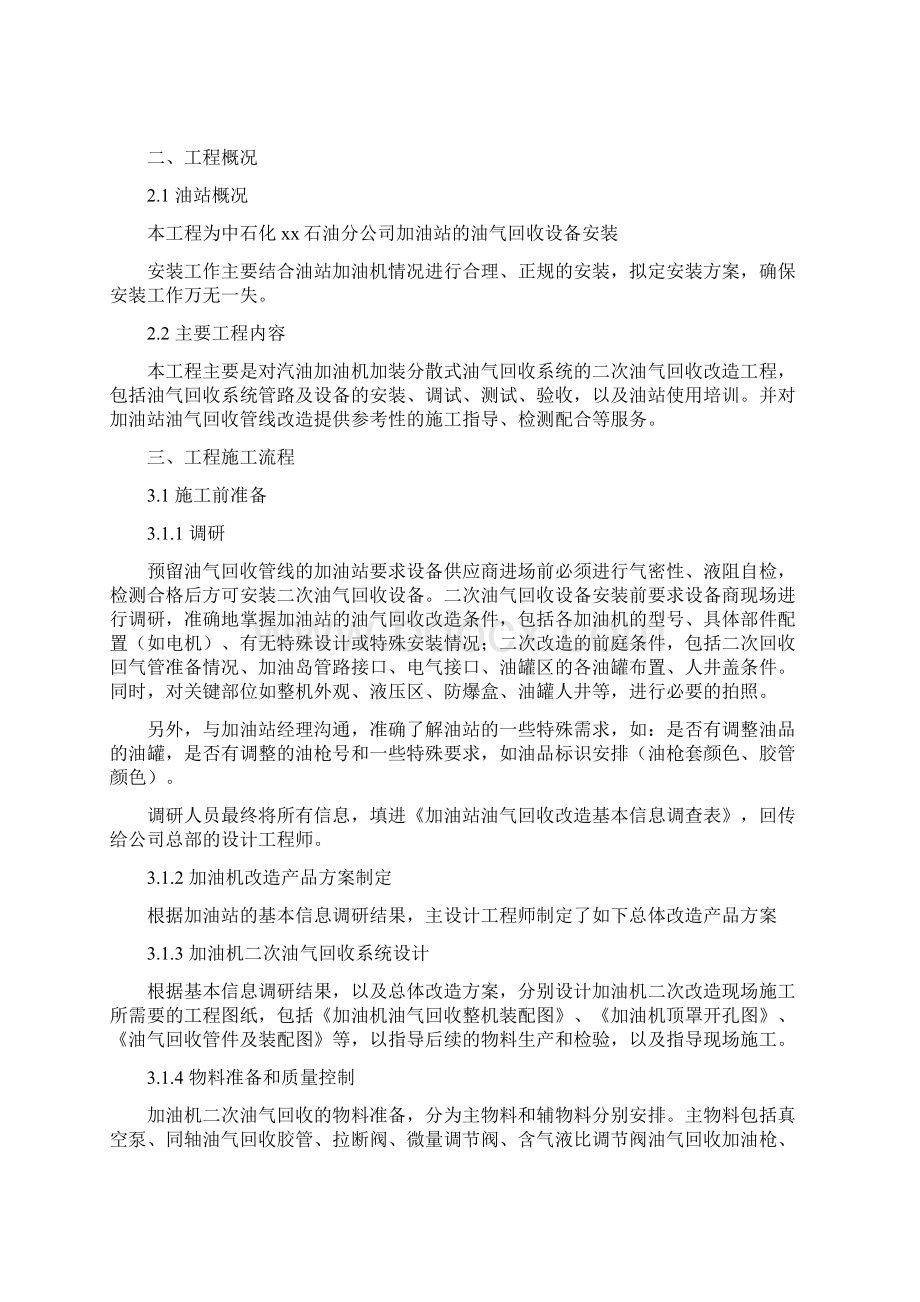 设备装置方案油气回收装置部分.docx_第2页