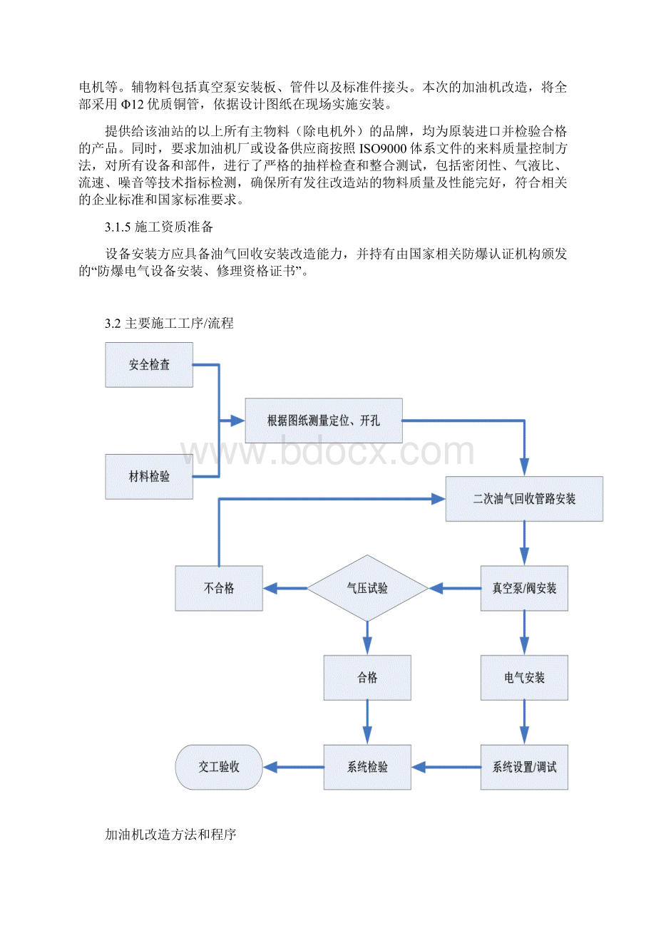 设备装置方案油气回收装置部分.docx_第3页