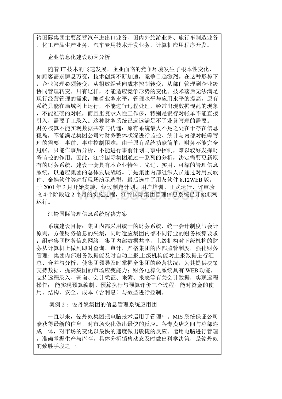 MIS在企业中的应用案例.docx_第2页