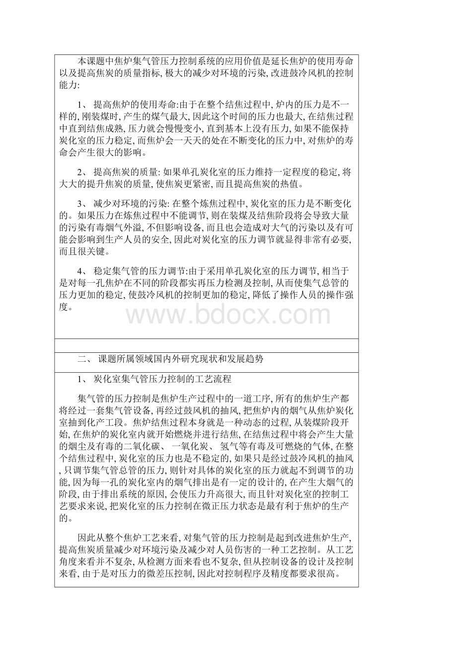 焦炉集气管压力控制系统研究样本.docx_第2页