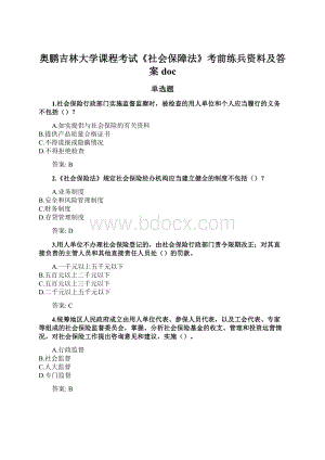 奥鹏吉林大学课程考试《社会保障法》考前练兵资料及答案doc.docx