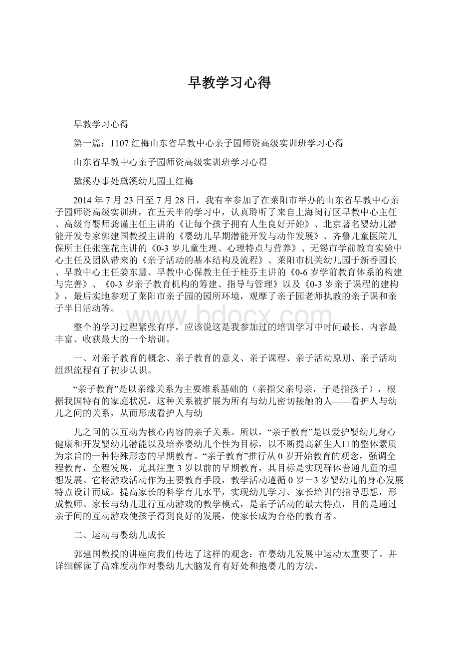 早教学习心得.docx_第1页