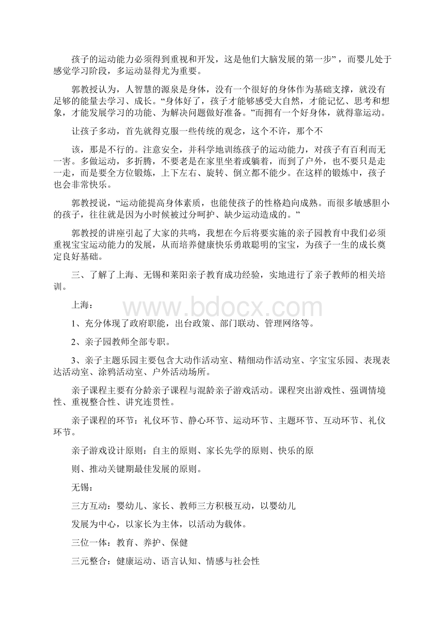 早教学习心得.docx_第2页