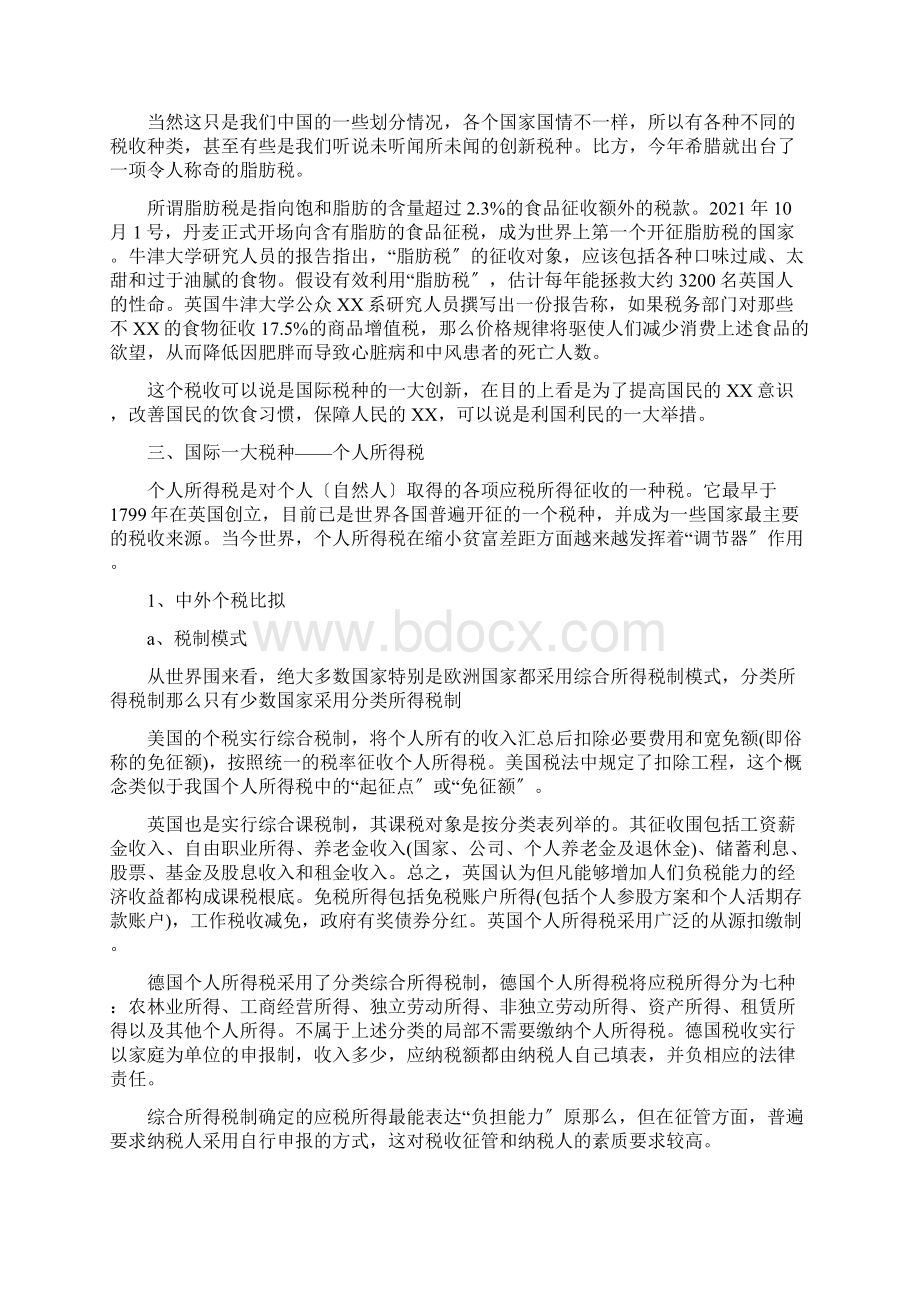 浅析我国税收政策.docx_第2页