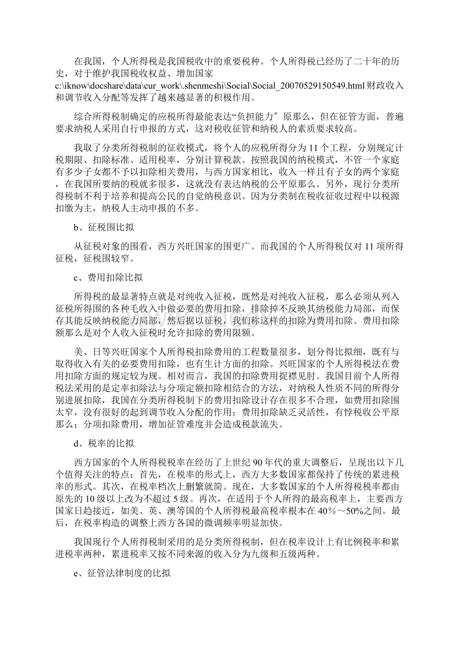 浅析我国税收政策.docx_第3页