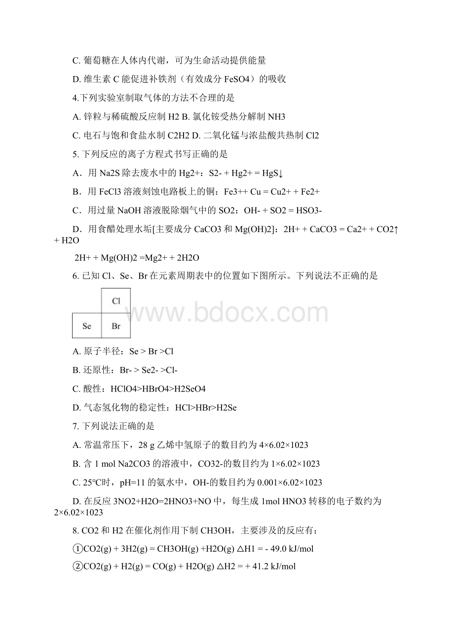 北京市东城区届高三上学期期末教学统一检测化学试题.docx_第2页