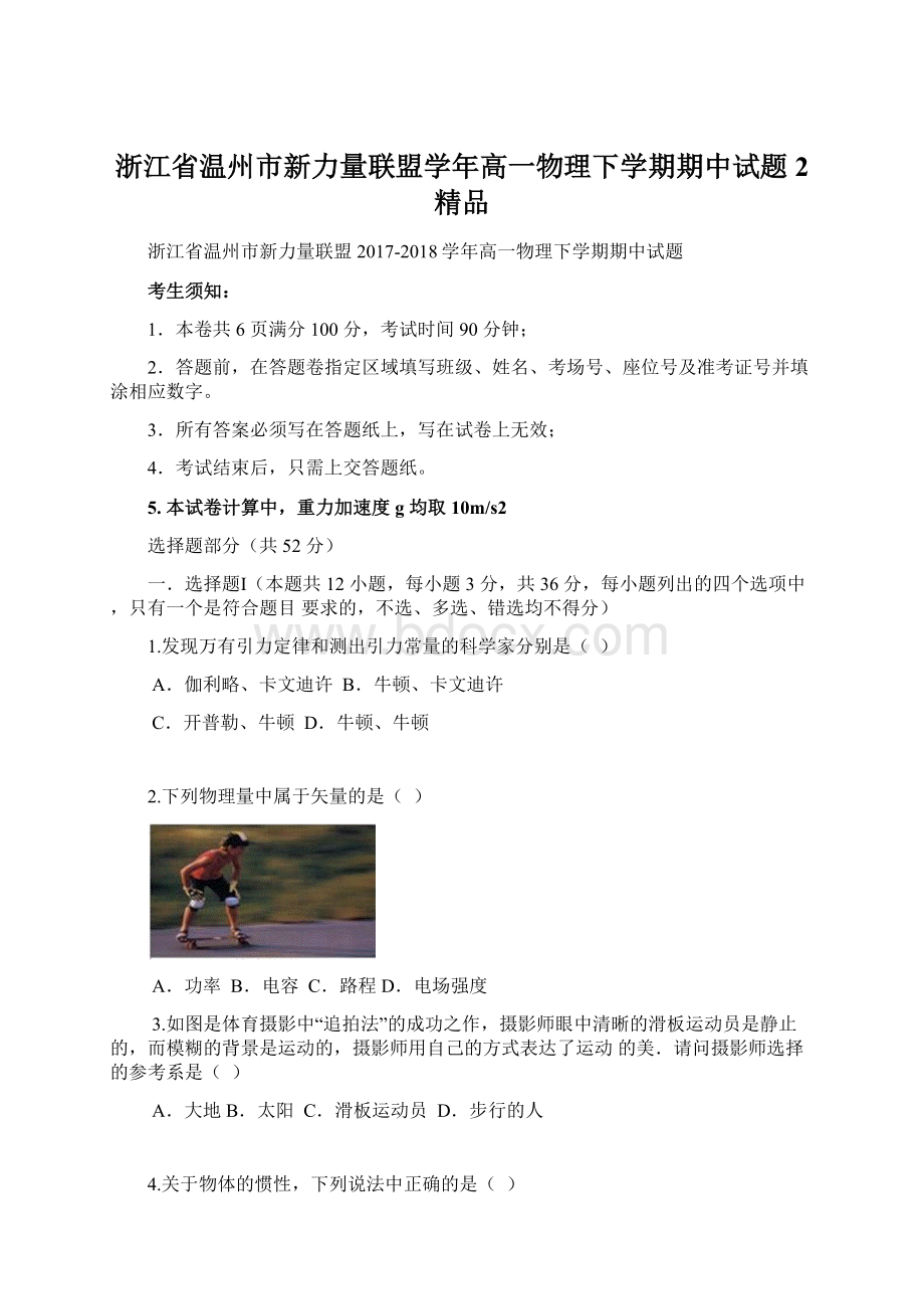 浙江省温州市新力量联盟学年高一物理下学期期中试题2 精品.docx_第1页