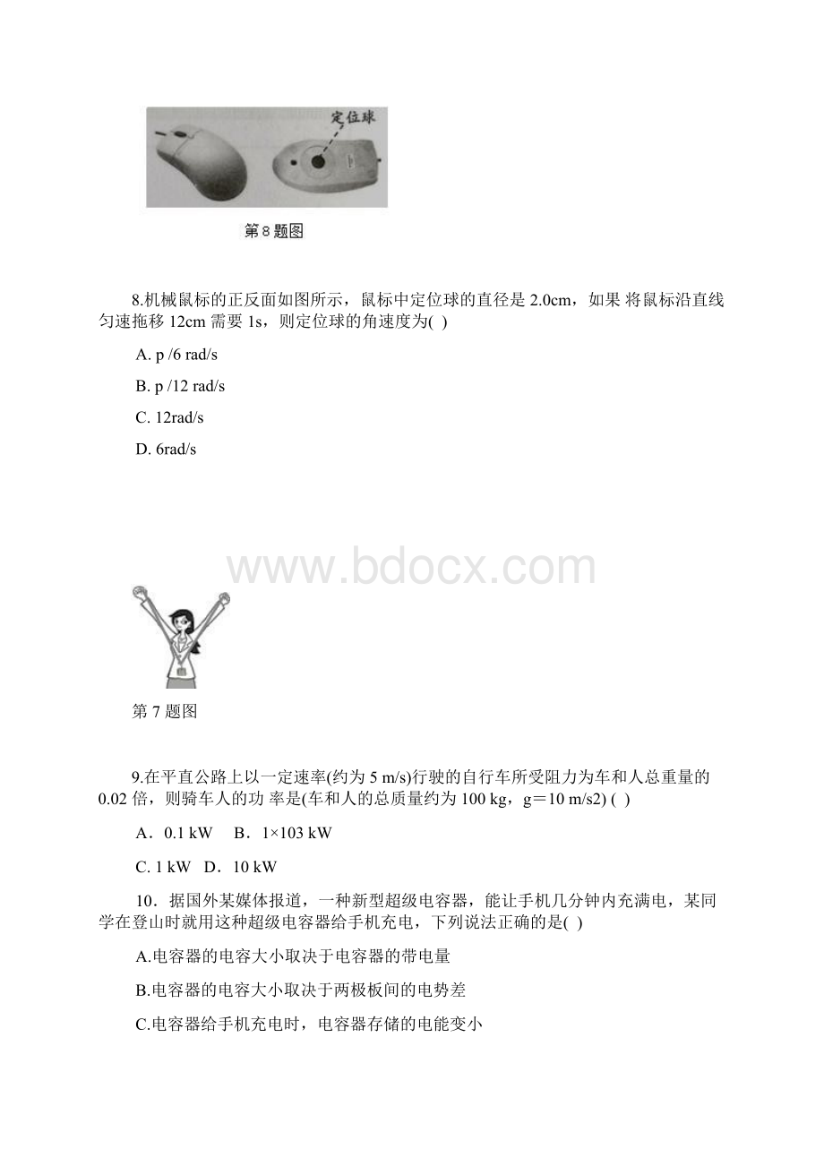 浙江省温州市新力量联盟学年高一物理下学期期中试题2 精品.docx_第3页