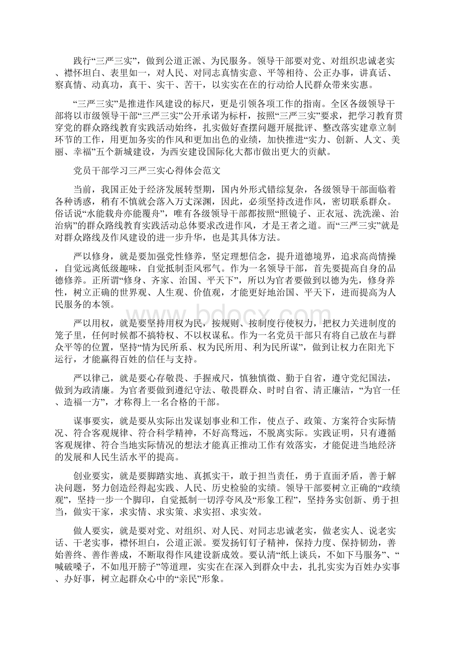 党员心得体会范文4篇.docx_第2页