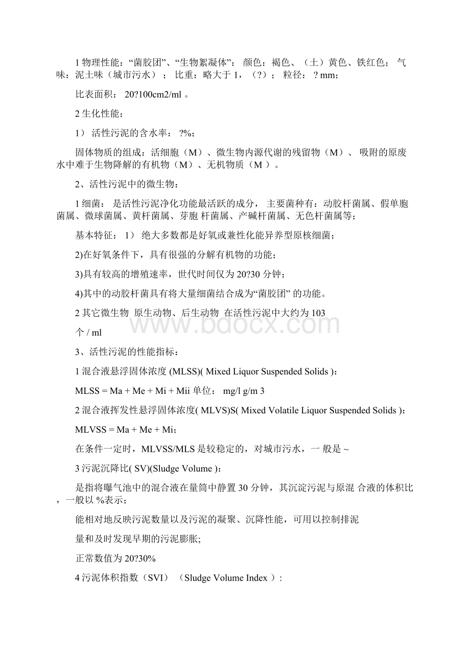 活性污泥法的基本原理.docx_第2页