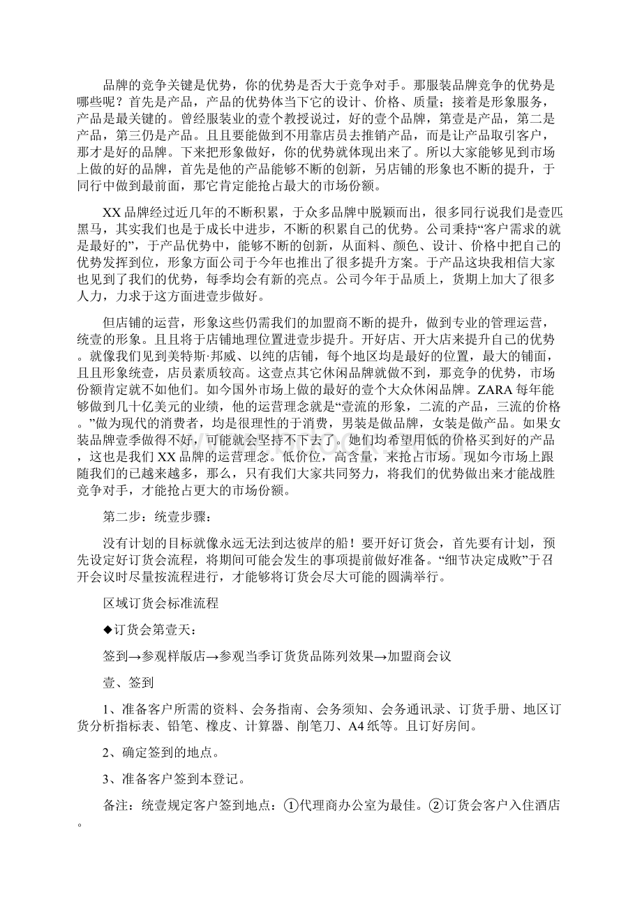 品牌管理品牌成功订货会经典案例.docx_第2页