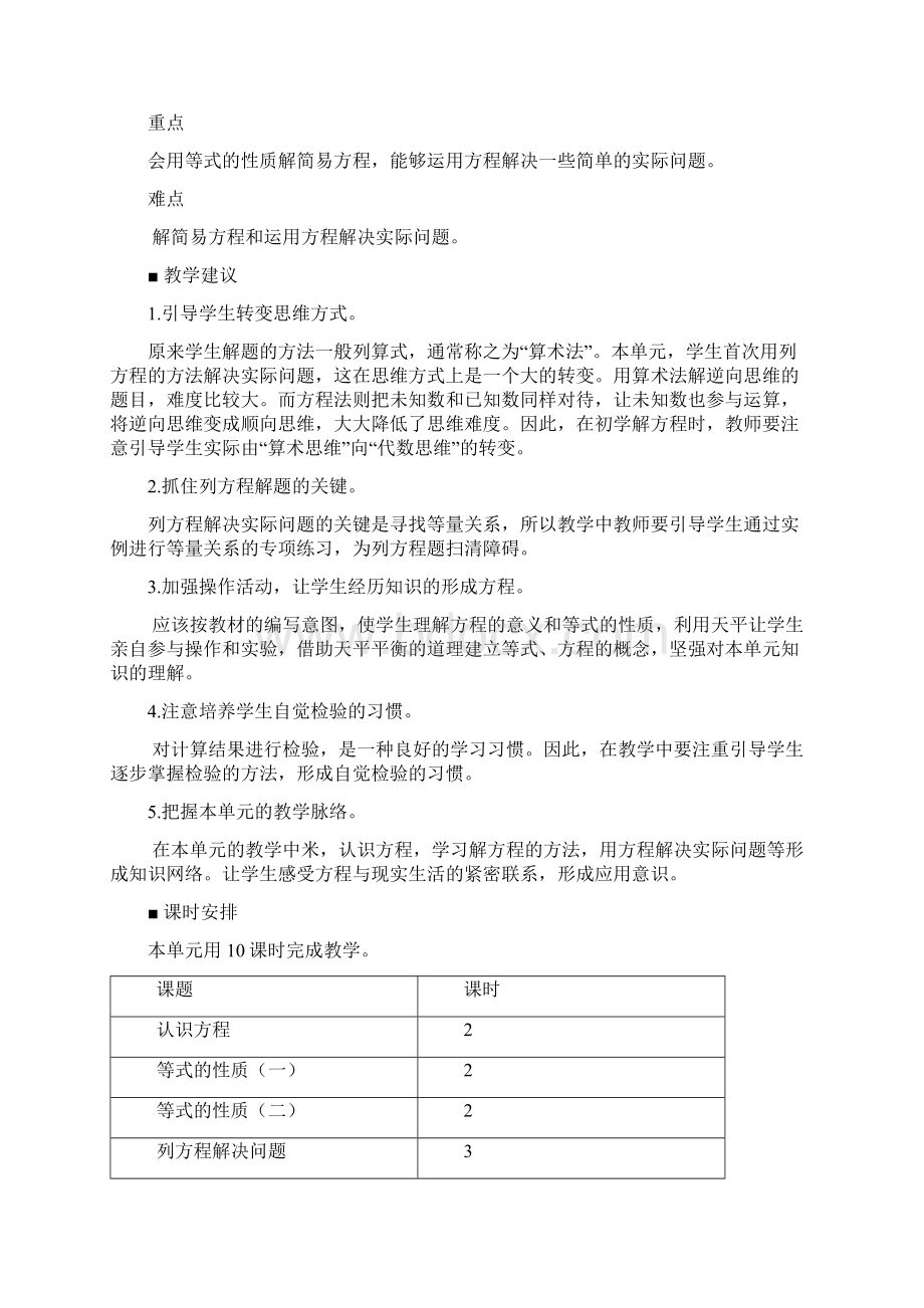 最新青岛版五年级数学上册第四单元简易方程 优秀教学设计含反思.docx_第2页