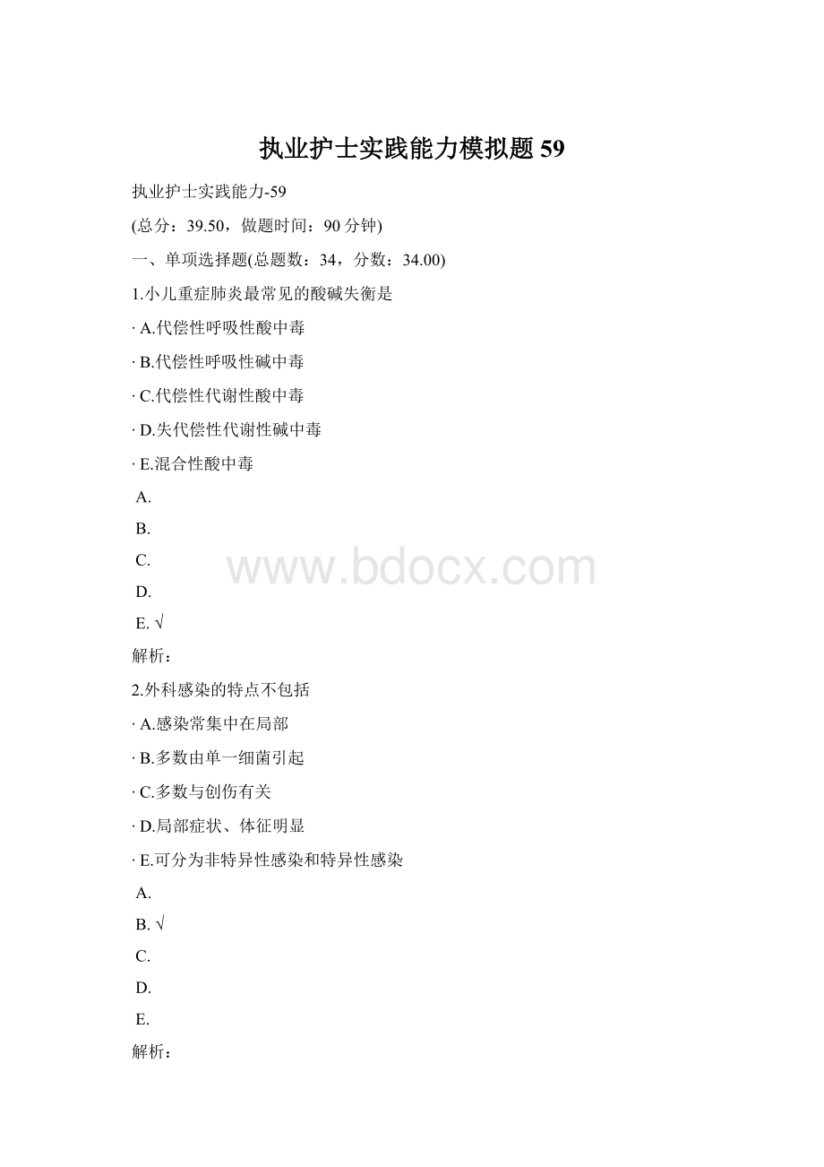 执业护士实践能力模拟题59.docx_第1页