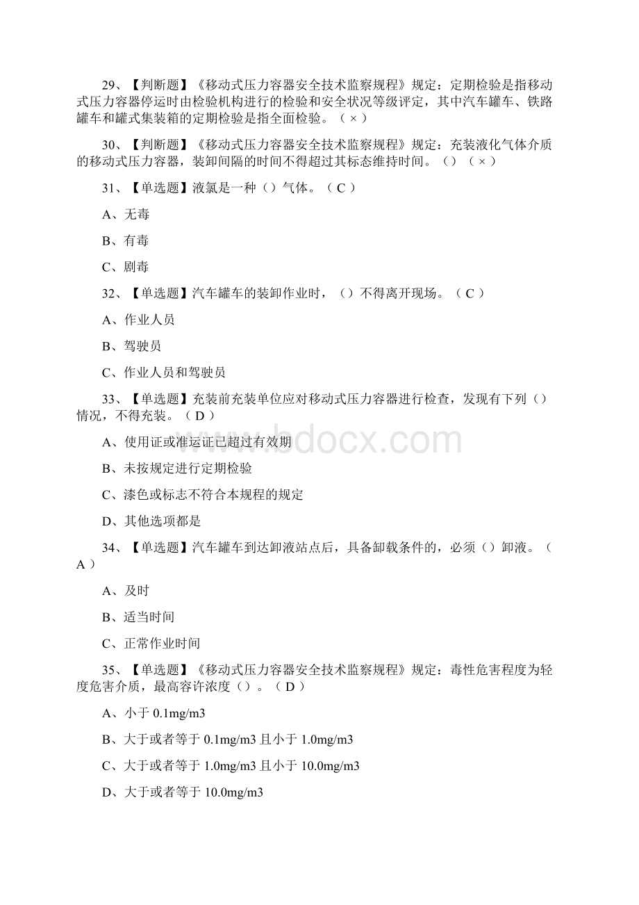 全考点R2移动式压力容器充装作业考试含答案.docx_第3页