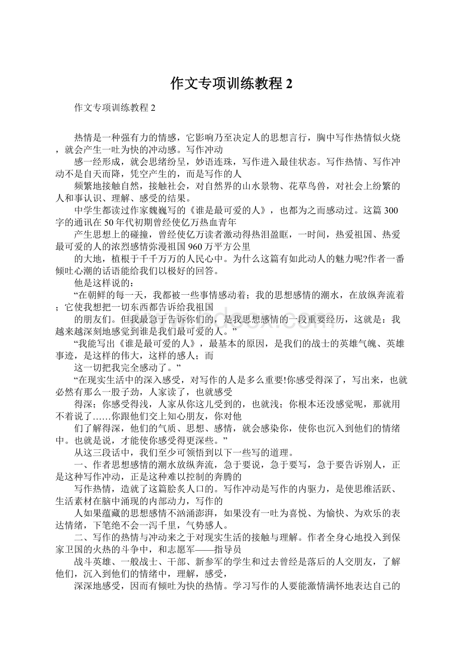 作文专项训练教程2.docx_第1页