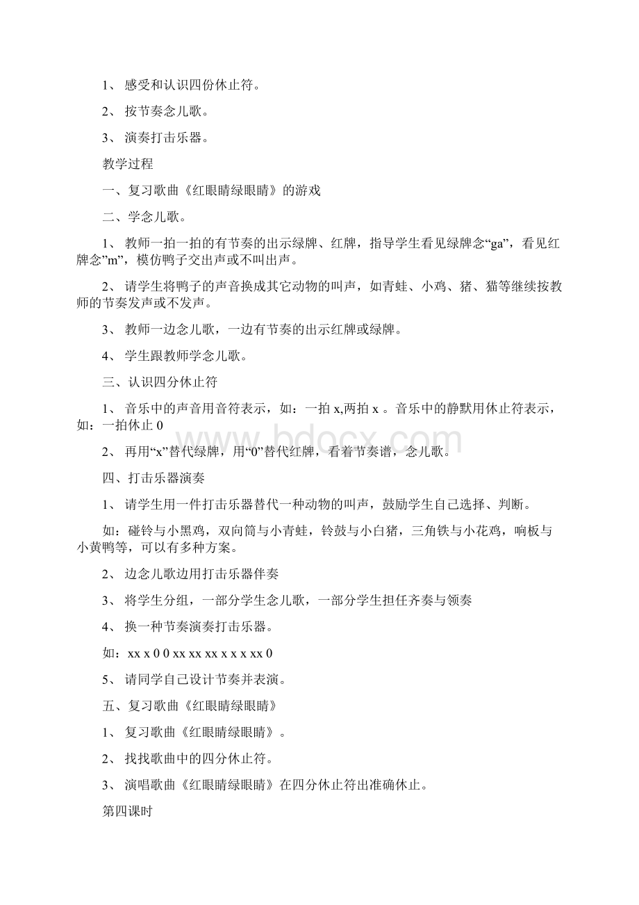 人教版一年级下册音乐教案 2.docx_第3页