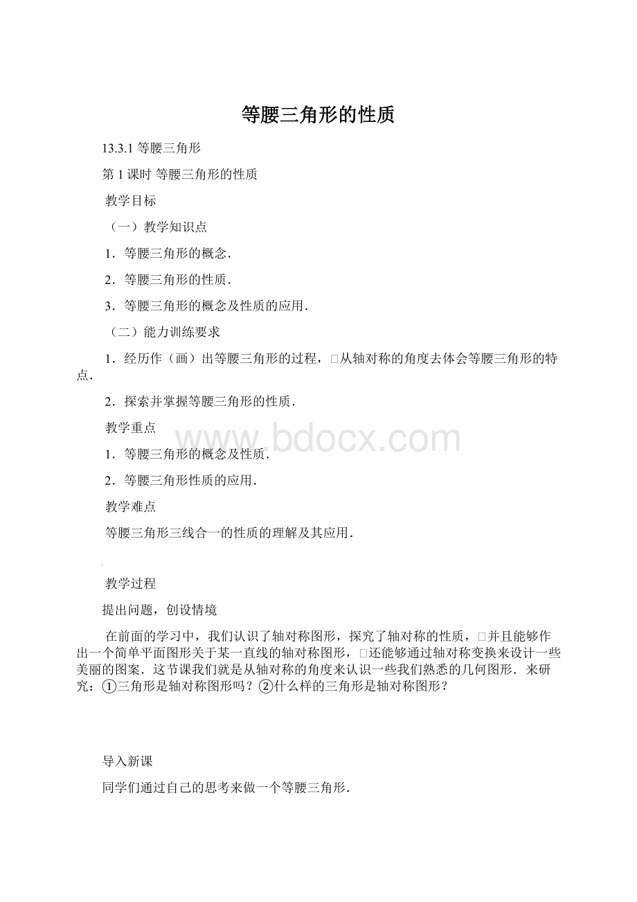 等腰三角形的性质.docx_第1页