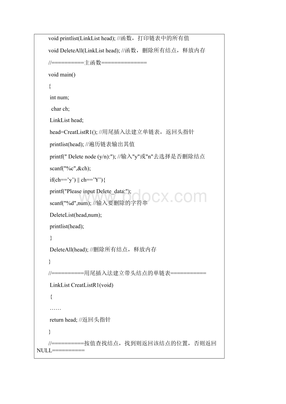 数据结构实验3+学号+姓名.docx_第2页