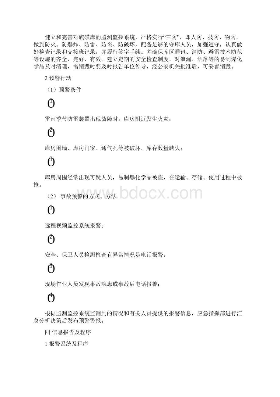 易制爆化学品防盗抢防恐袭应急预案.docx_第3页