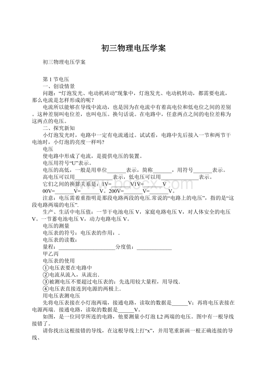 初三物理电压学案.docx_第1页