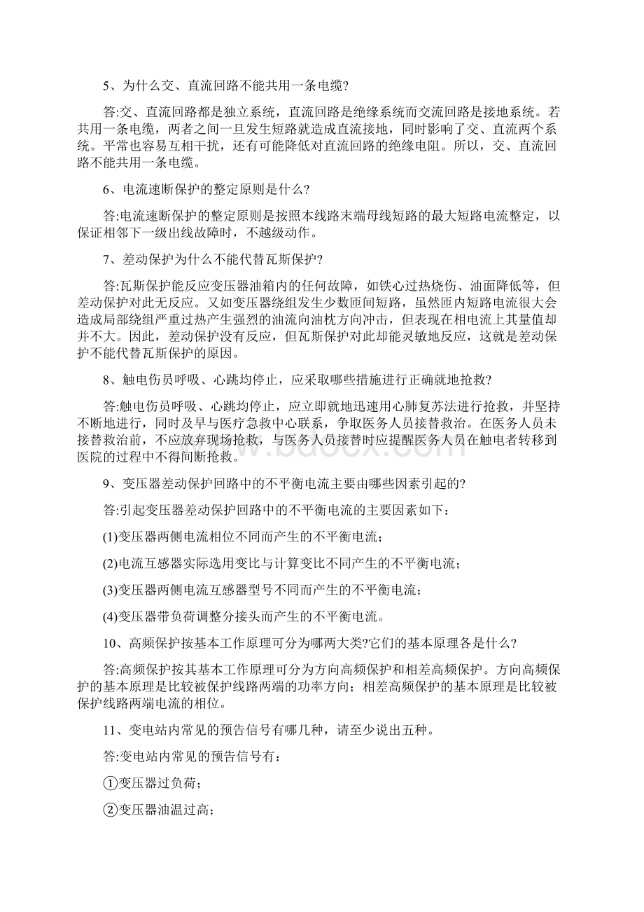 继电保护题库简答.docx_第2页